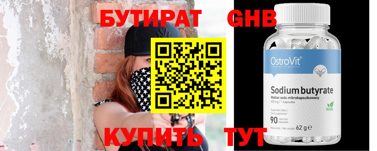 Бутират оксибутират Лянтор