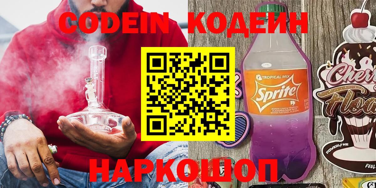 Codein Purple Drank Лянтор