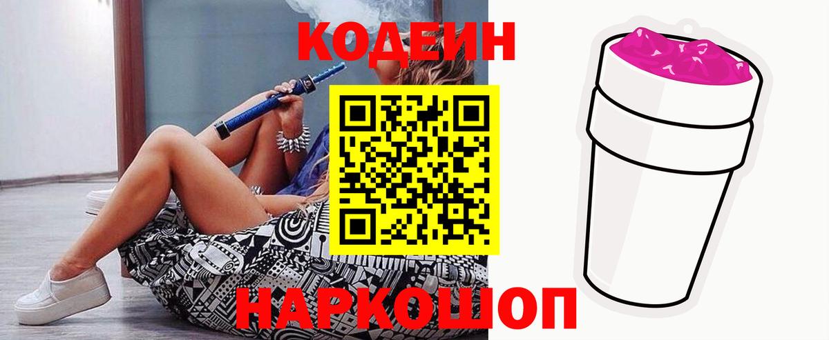 Кодеиновый сироп Lean Purple Drank  Вход с VPN  Лянтор 