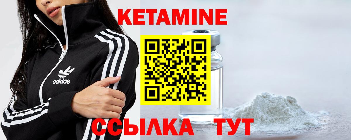 Кетамин ketamine Лянтор