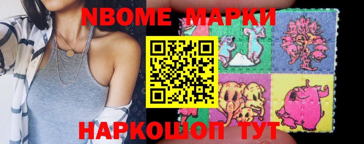 Лянтор  Марки N-bome  Вход с VPN  Марки NBOMe 1,8мг 