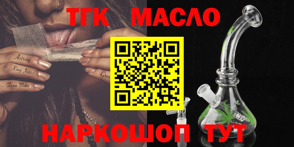 Дистиллят ТГК THC oil Лянтор